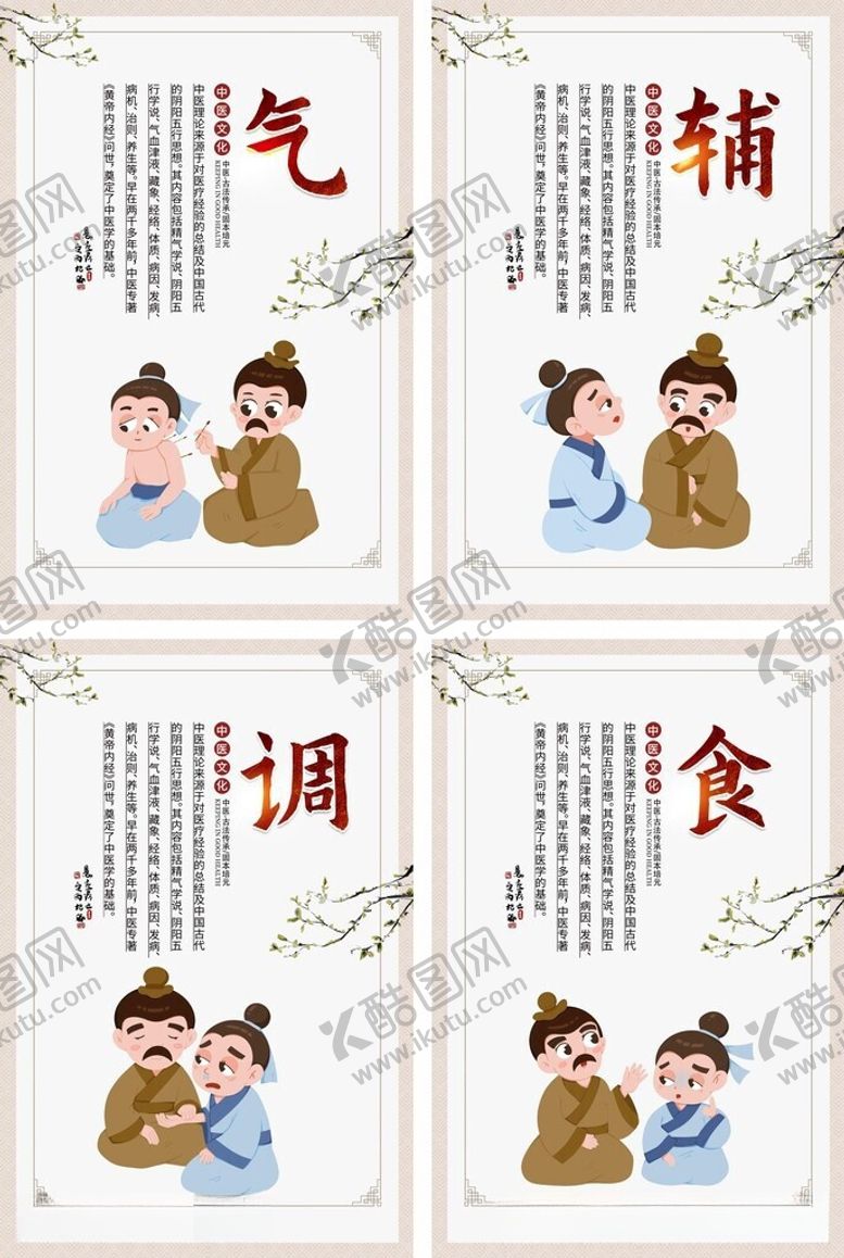 编号：11729806091303085852【酷图网】源文件下载-中医养生理疗系列海报