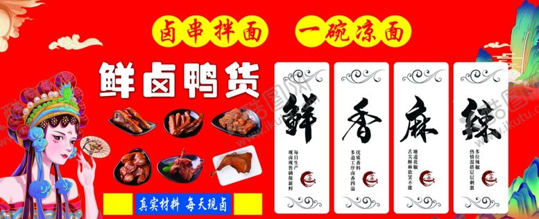 编号：63482109252010256395【酷图网】源文件下载-鸭货卤鸭