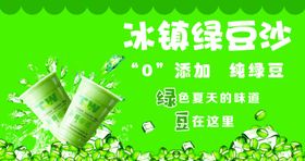 冰镇绿豆沙