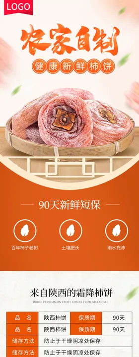 电商淘宝食品茶叶柿饼详情页模板