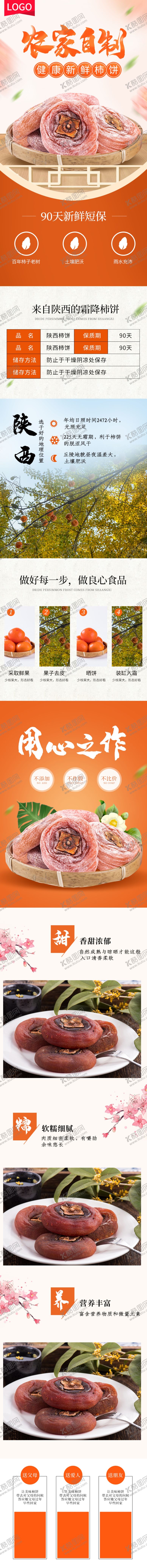 编号：45702710231300091622【酷图网】源文件下载-电商淘宝食品茶叶柿饼详情页模板