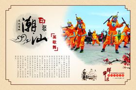 潮汕印象