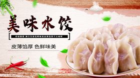 美味水饺海报