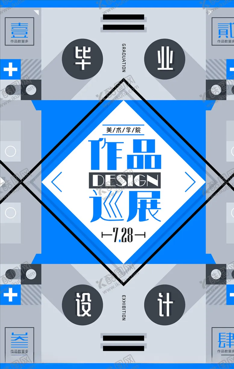 编号：30139505052354078315【酷图网】源文件下载-毕业作品展