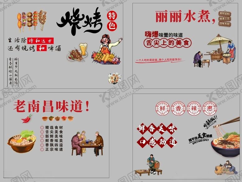 编号：88481204011106011737【酷图网】源文件下载-丽丽水煮老南昌味道美食展示