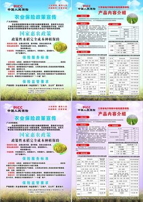 农业保险政策宣传