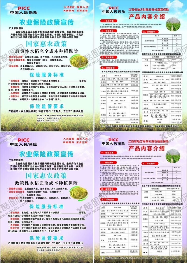 编号：44309311021712176433【酷图网】源文件下载-农业保险政策宣传