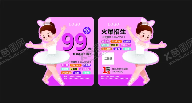 编号：20951211021254042981【酷图网】源文件下载-芭蕾舞蹈异型卡