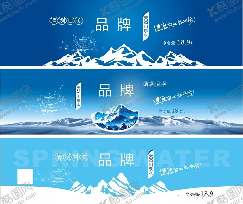 编号：88933302200104018850【酷图网】源文件下载-水包装