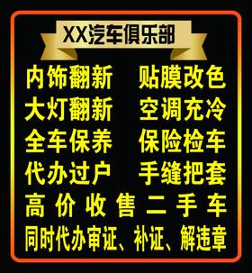 洗车行展板