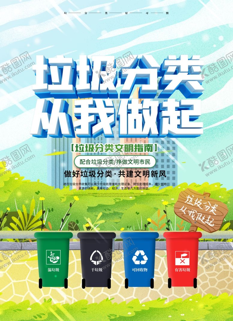 编号：82946007050252089503【酷图网】源文件下载-垃圾分类