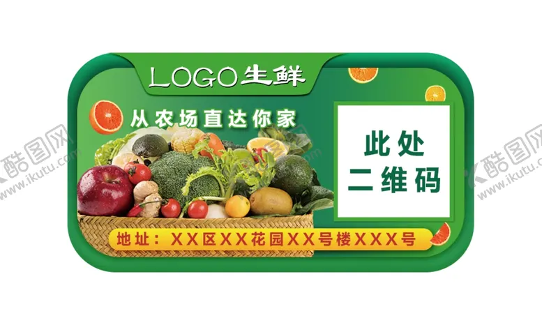 编号：78463806271717013281【酷图网】源文件下载-水果生鲜标贴不干胶