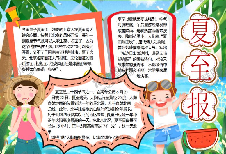 编号：51019809260324201329【酷图网】源文件下载-夏天小报