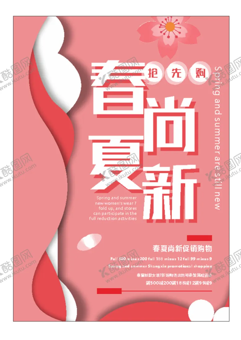 编号：83726510201625477987【酷图网】源文件下载-春夏尚新