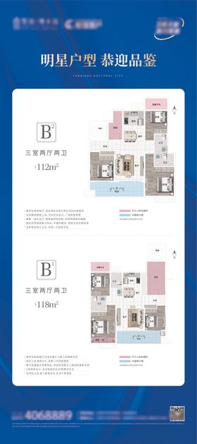 房地产户型介绍展架