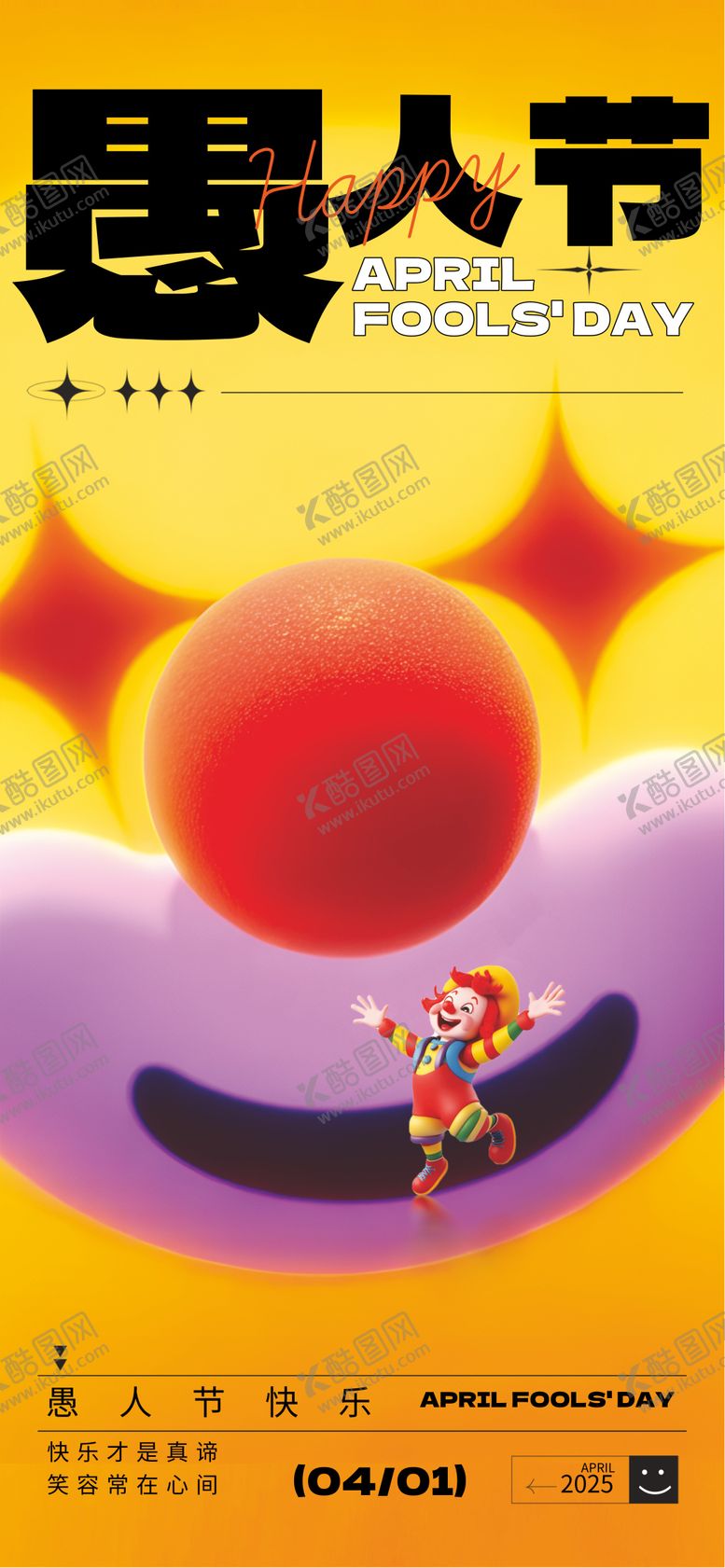 编号：42257603220205209077【酷图网】源文件下载-愚人节开玩笑小丑