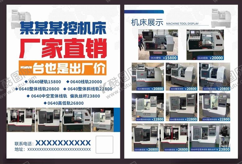 编号：17257601271611059229【酷图网】源文件下载-机床宣传单