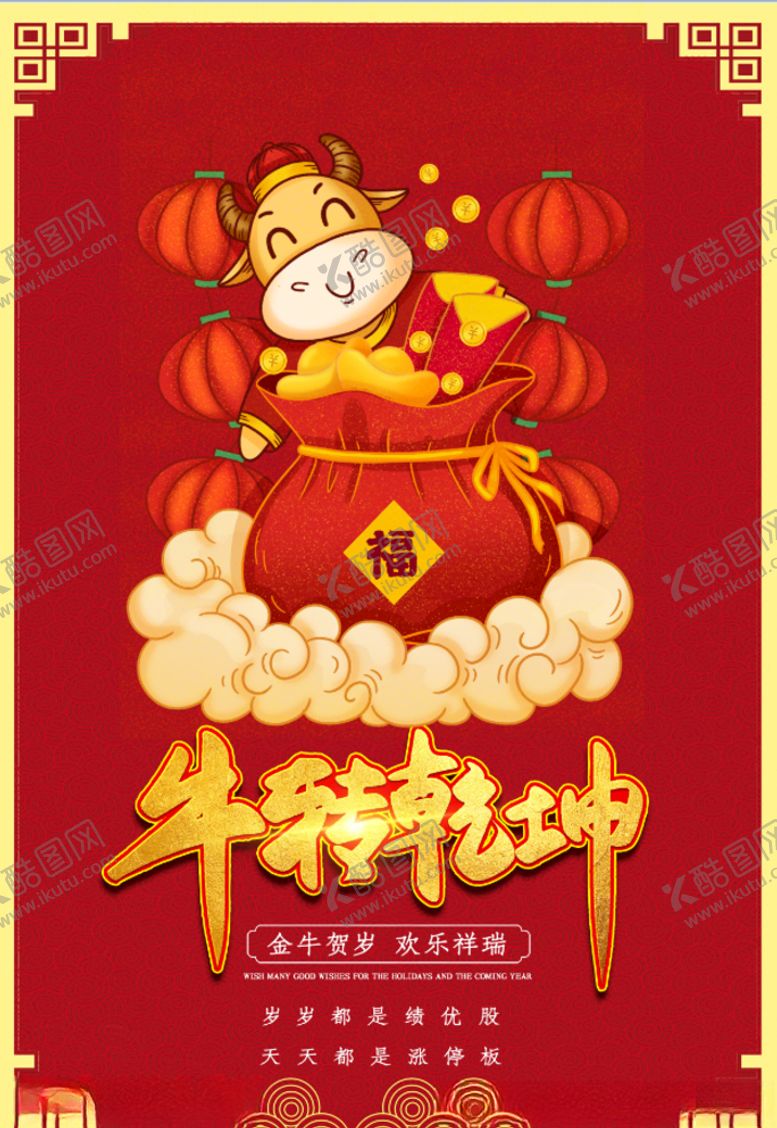 编号：12585104261344176592【酷图网】源文件下载-春节