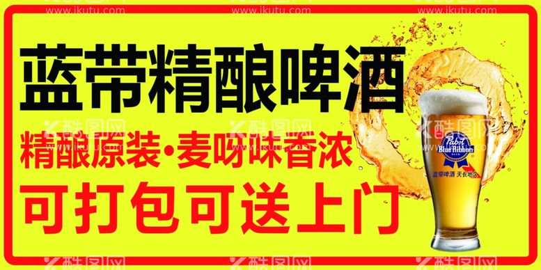 编号：98411703080740217896【酷图网】源文件下载-啤酒