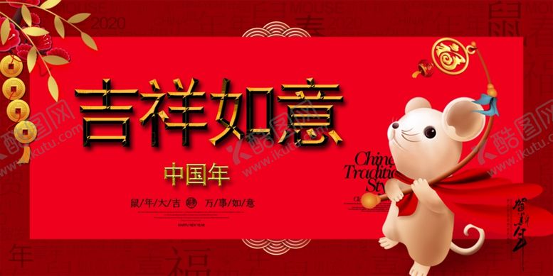 编号：49398610251903115475【酷图网】源文件下载-新年海报