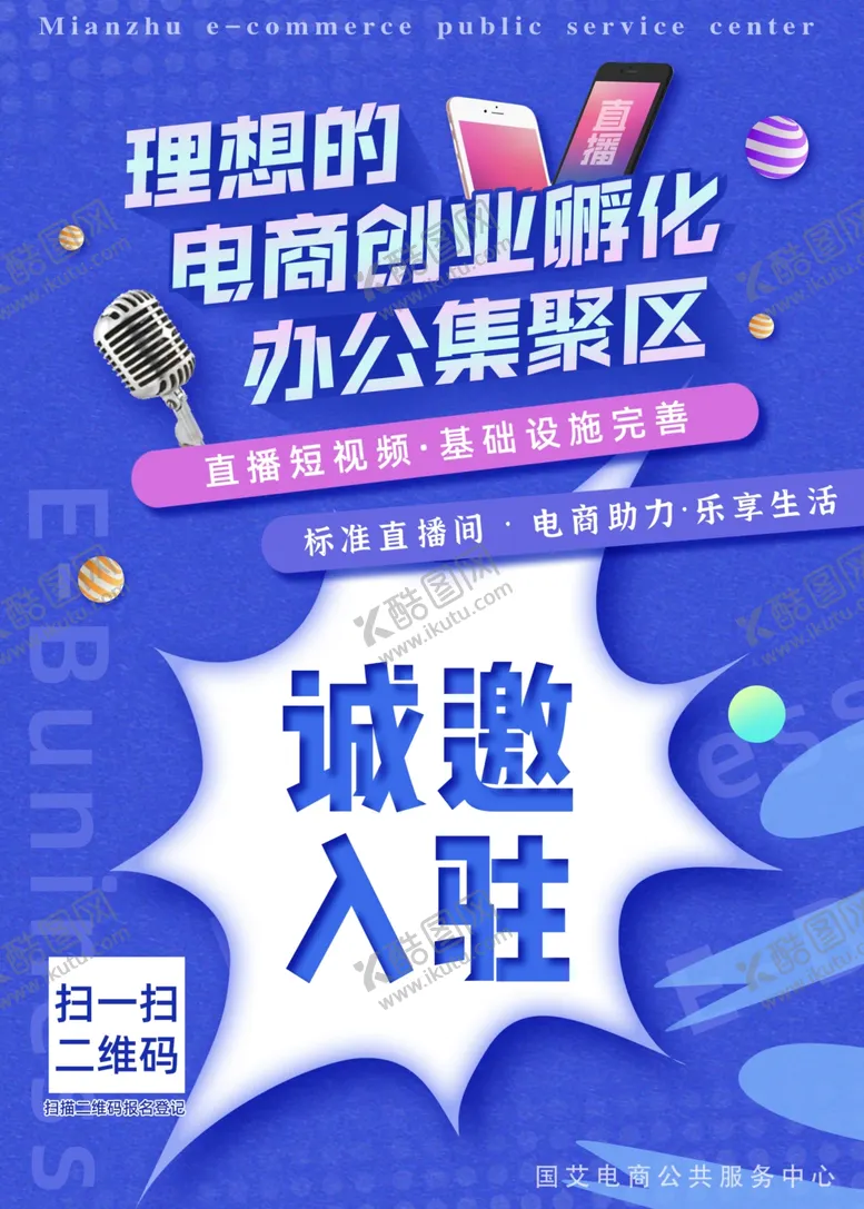 编号：59586402222023048951【酷图网】源文件下载-招牌诚邀入驻蓝色孵化