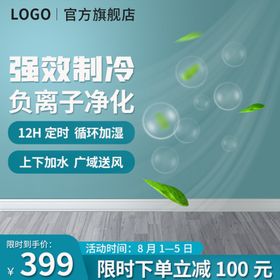 空调主图