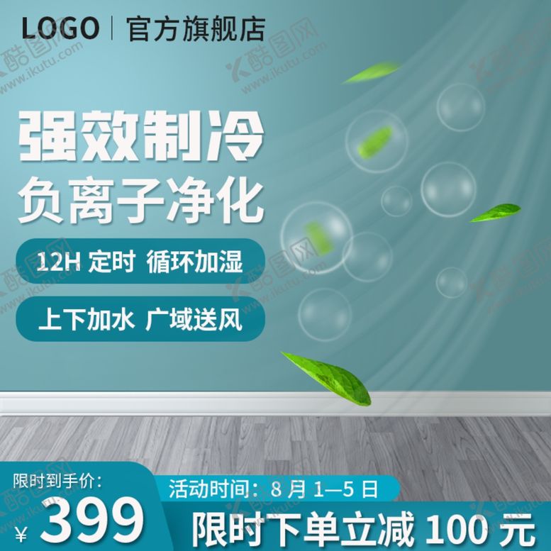 编号：56843207031531076000【酷图网】源文件下载-空调主图