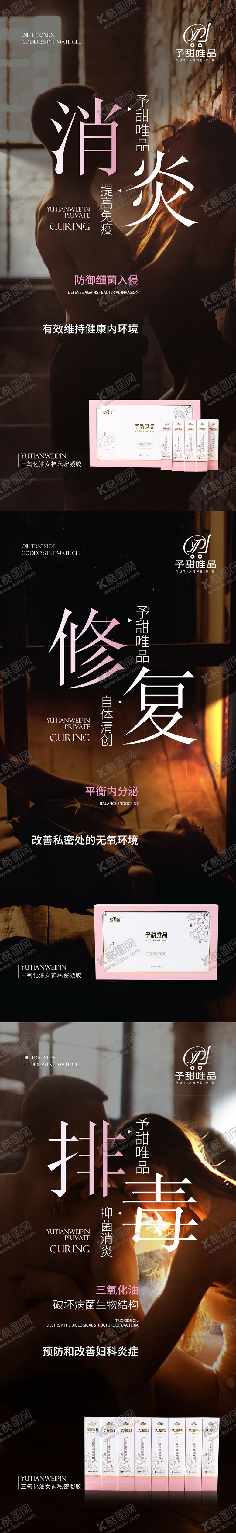 编号：74056508211618278756【酷图网】源文件下载-女性私护产品海报
