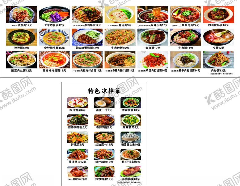编号：92095304191022027741【酷图网】源文件下载-精品凉菜