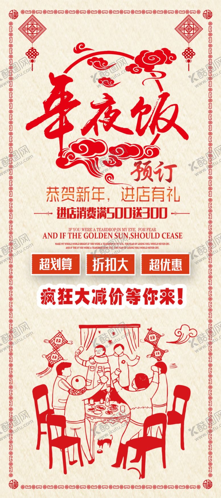 编号：11231005010338384732【酷图网】源文件下载-年夜饭