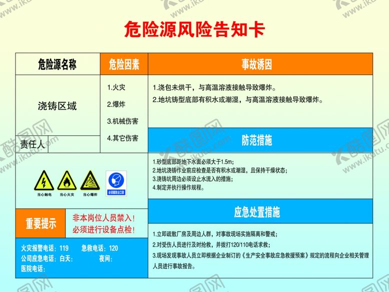 编号：88786709150014043622【酷图网】源文件下载-危险源风险告知卡