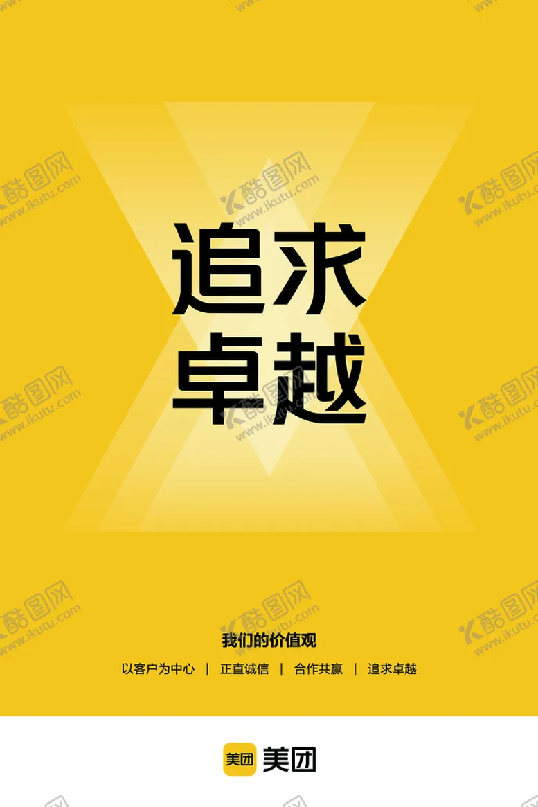 编号：74778210190229515487【酷图网】源文件下载-美团