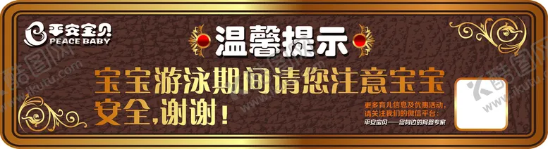 编号：50971609272248054371【酷图网】源文件下载-游泳部温馨提示