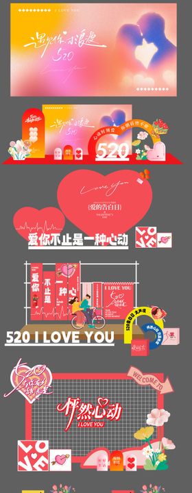 520活动推广活动展板