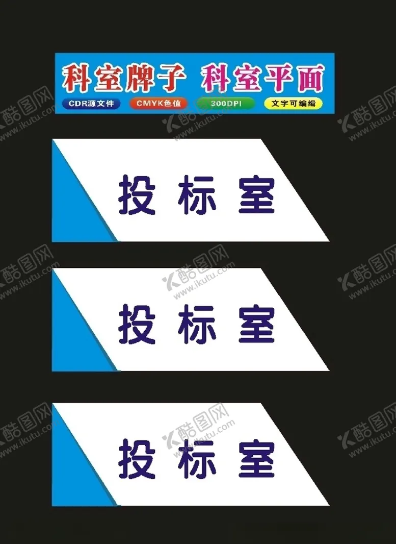 编号：49213007010339242499【酷图网】源文件下载-原创科室牌和电脑平面牌
