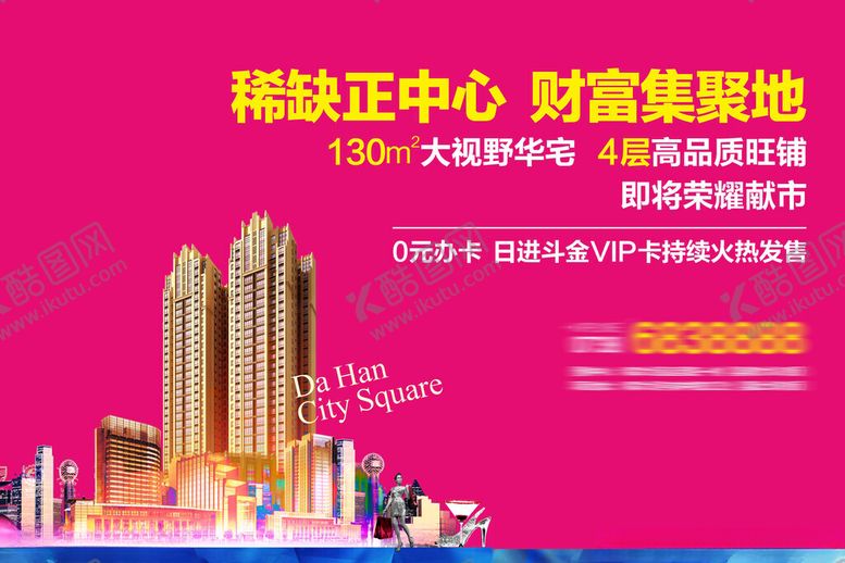 编号：16516504071207077340【酷图网】源文件下载-写字楼广告