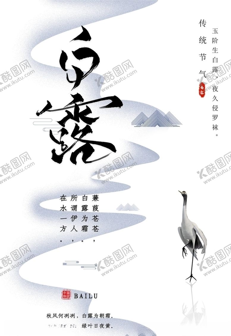 编号：67505605010345175253【酷图网】源文件下载-白露