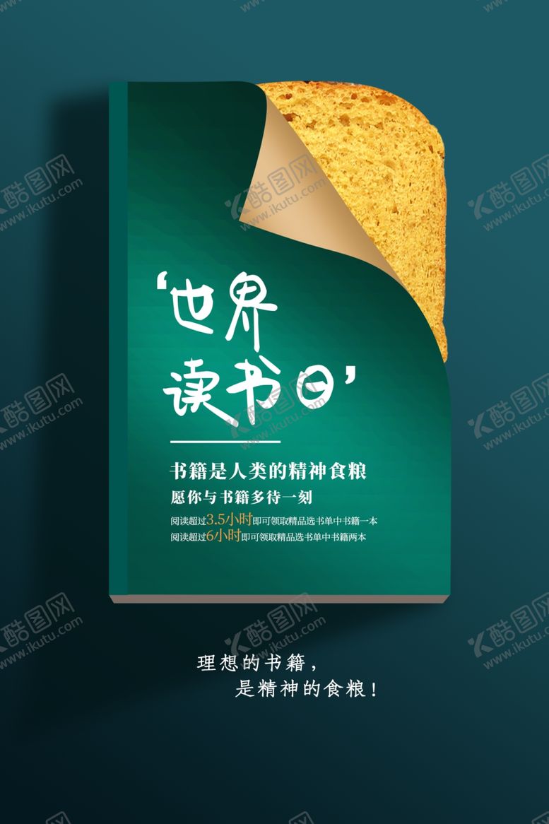 编号：38745011011629284911【酷图网】源文件下载-读书日