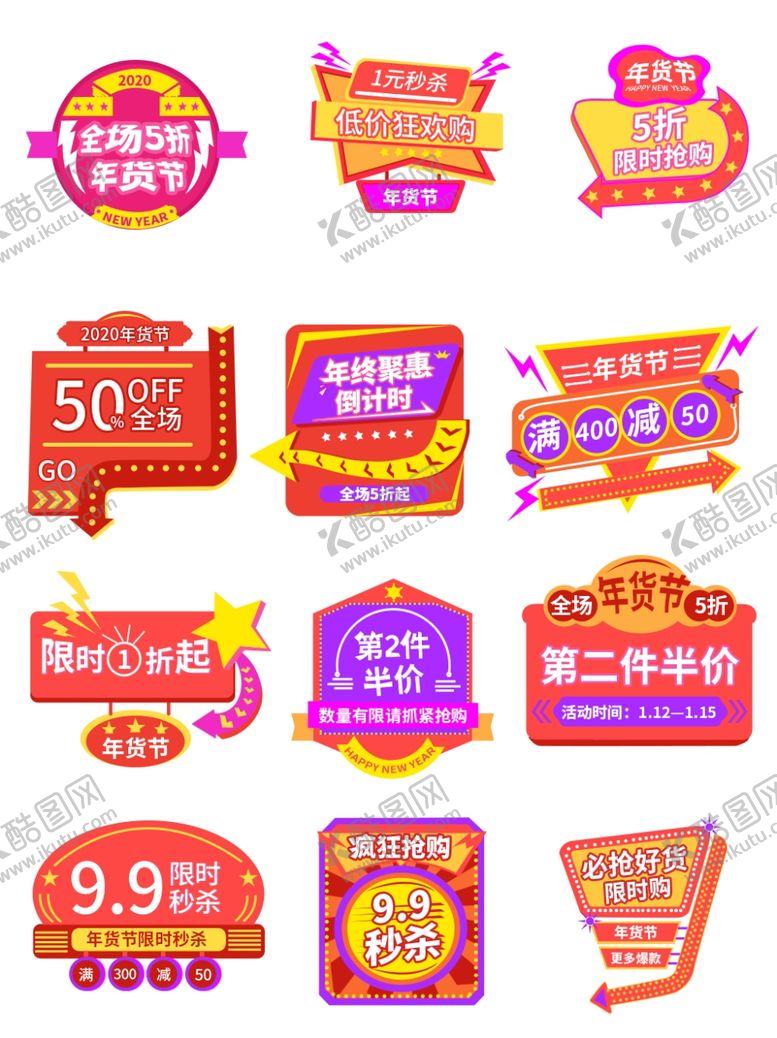 编号：48137811011816381125【酷图网】源文件下载-打折牌促销牌优惠券