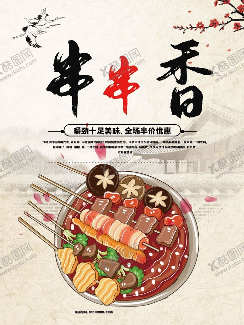 编号：91724610021016588361【酷图网】源文件下载-串串香