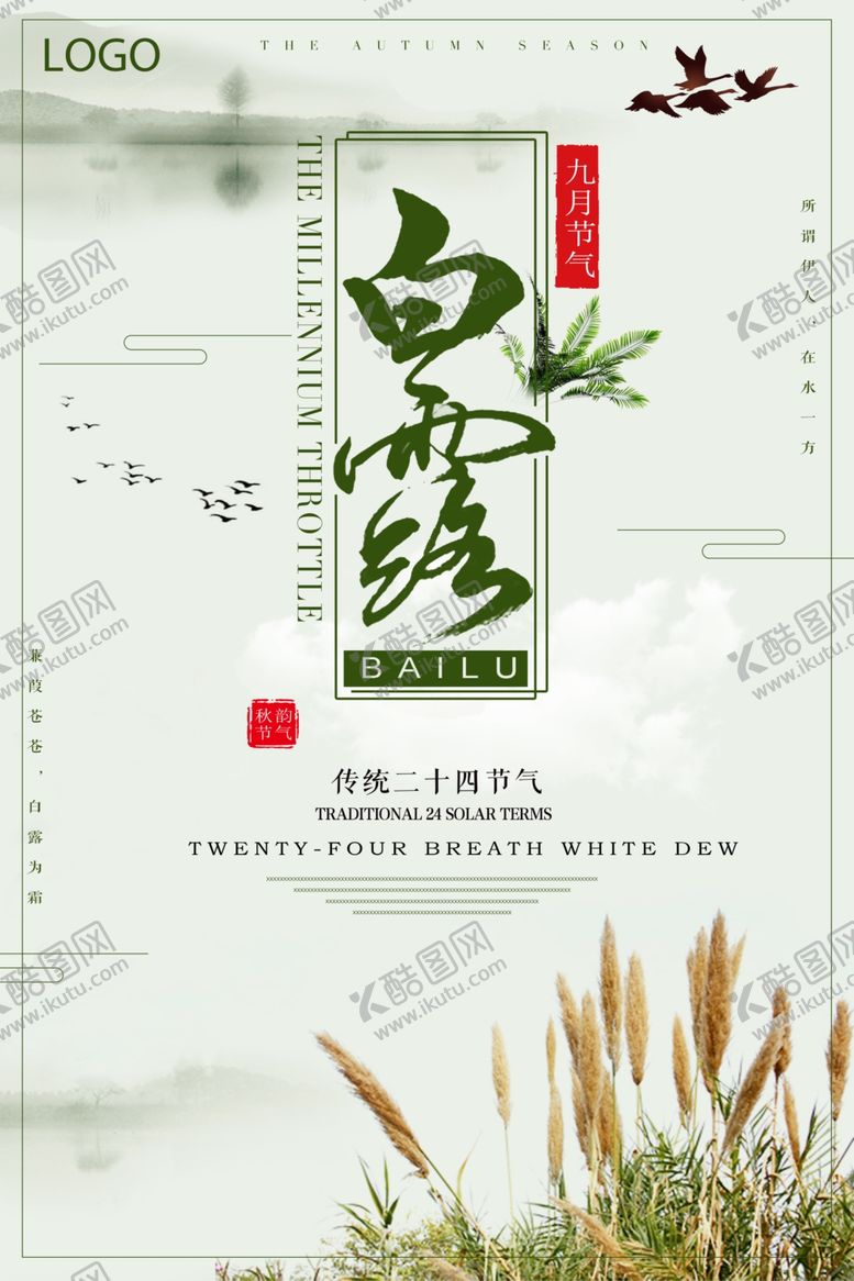 编号：33642005121110263318【酷图网】源文件下载-白露节气海报