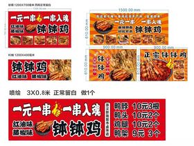 钵钵鸡