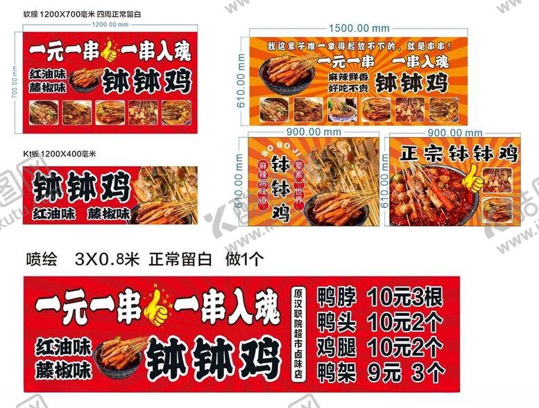 编号：38718505242106539481【酷图网】源文件下载-钵钵鸡