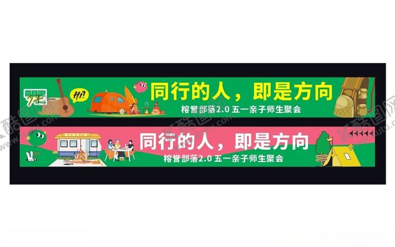 编号：16375405011915397624【酷图网】源文件下载-团建拓展户外露营横幅