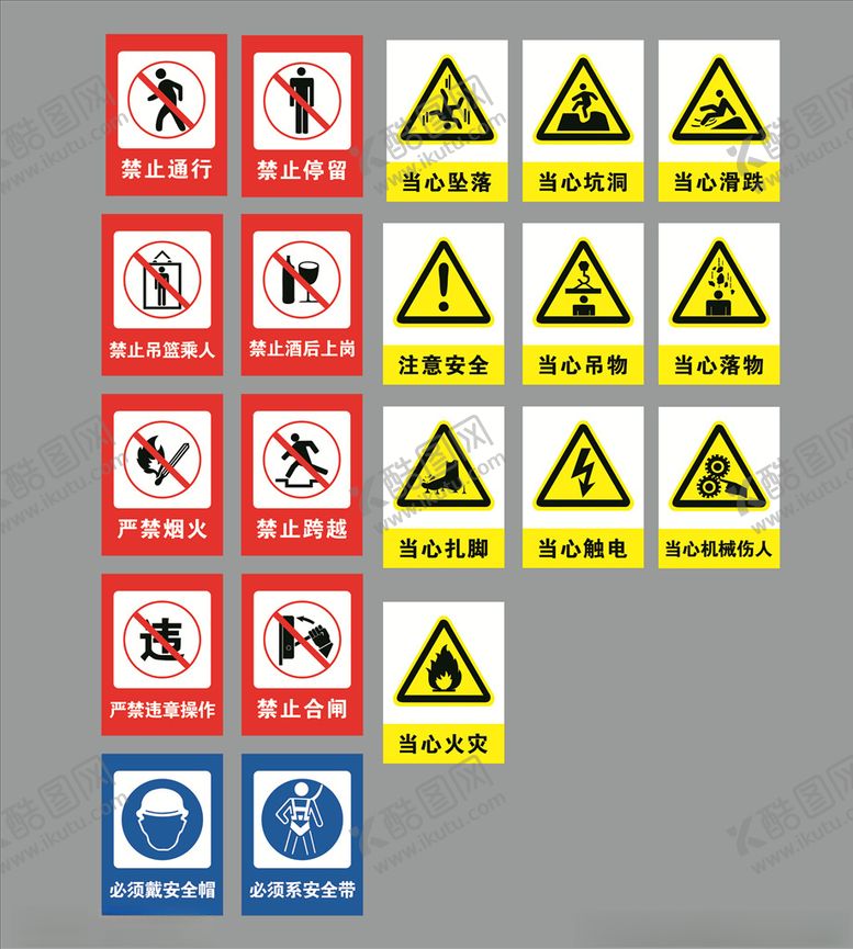 编号：21043106251252088311【酷图网】源文件下载-工地警示牌