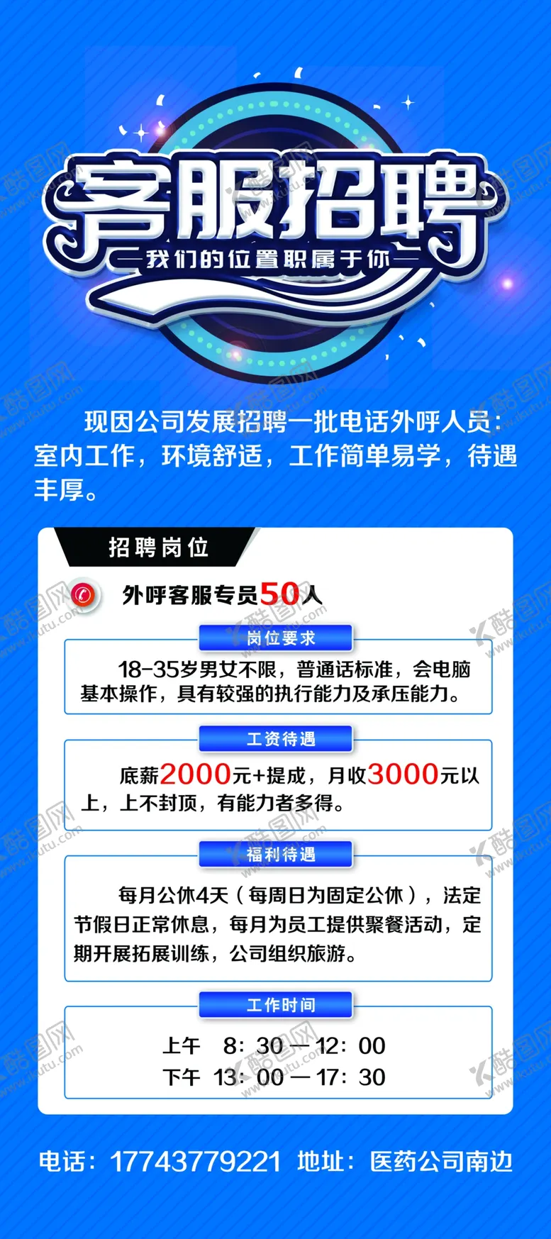 编号：25329910060817178530【酷图网】源文件下载-客服招聘