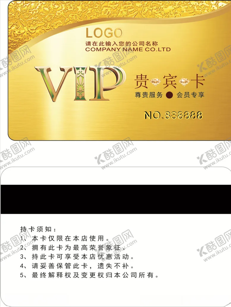编号：66450009270942196886【酷图网】源文件下载-金色VIP卡