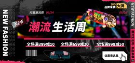 潮流新款视频直播banner