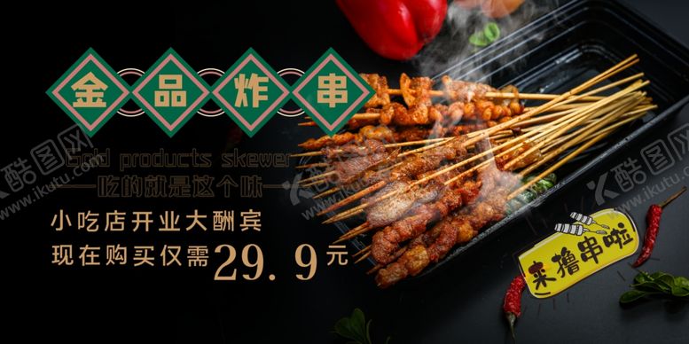 编号：27793210262147544553【酷图网】源文件下载-烧烤