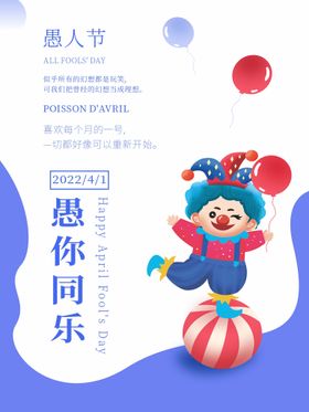 愚人节海报日日